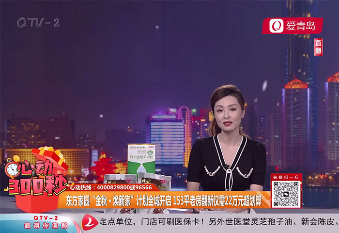 心動(dòng)300秒直播連線：東方家園&ldquo;金秋&middot;煥新家&rdquo;計(jì)劃全城開(kāi)啟 153平老房翻新僅需22萬(wàn)元超劃算【9-28】 - 青島東方家園裝飾