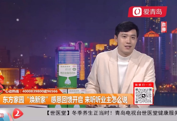 心動(dòng)300秒直播連線：東方家園開(kāi)年大戲 僅需39800 精裝帶回家【12-09】 - 青島東方家園裝飾