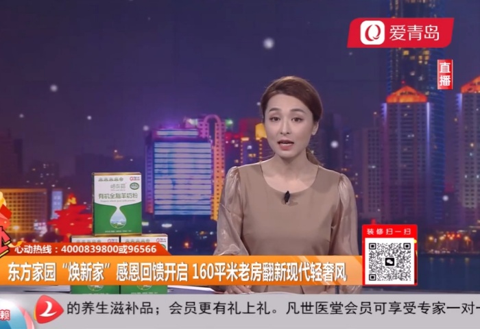 心動(dòng)300秒直播連線：東方家園開(kāi)年大戲 僅需39800 精裝帶回家【12-11】 - 青島東方家園裝飾