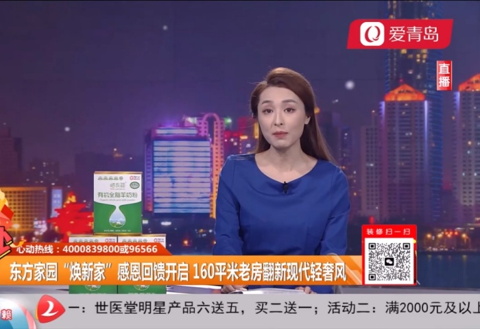 心動(dòng)300秒直播連線：東方家園開(kāi)年大戲 僅需39800 精裝帶回家【12-12】 - 青島東方家園裝飾