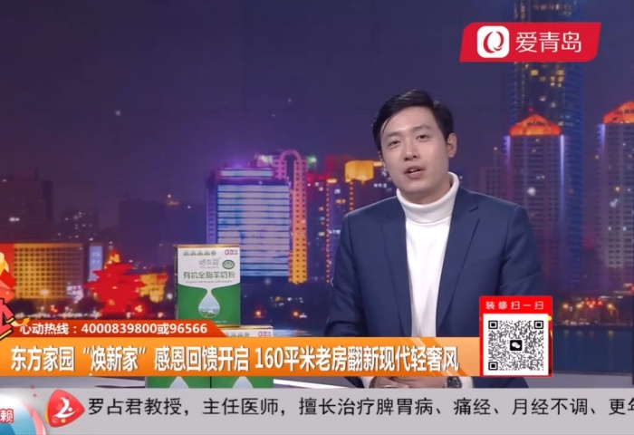心動(dòng)300秒直播連線：東方家園開(kāi)年大戲 僅需39800 精裝帶回家【12-13】 - 青島東方家園裝飾