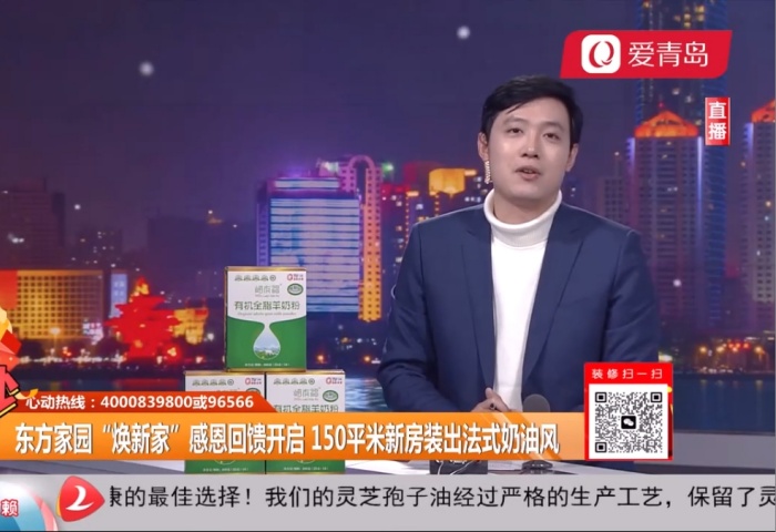 心動(dòng)300秒直播連線：東方家園開(kāi)年大戲 僅需39800 精裝帶回家【12-15】 - 青島東方家園裝飾