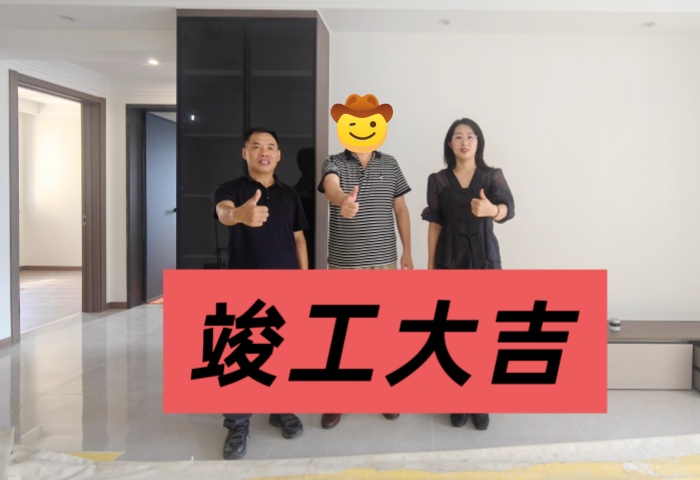 【竣工大吉】恭賀秀蘭禧悅都業(yè)主新居順利竣工交付！